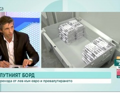 Становище на политическа партия „Българската левица“ относно приемането на еврото в България